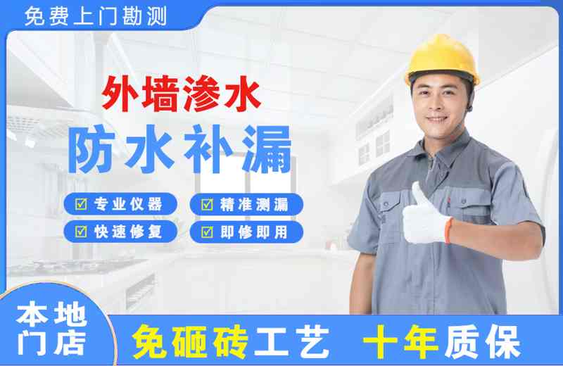 解放外墙渗水维修